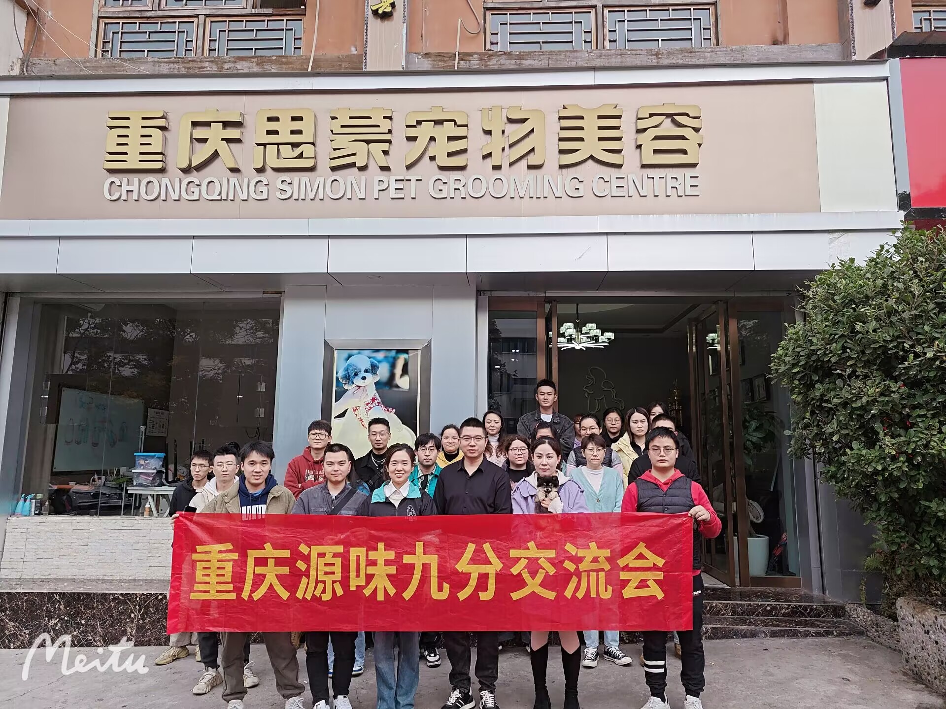 重慶源味九分交流會(huì)